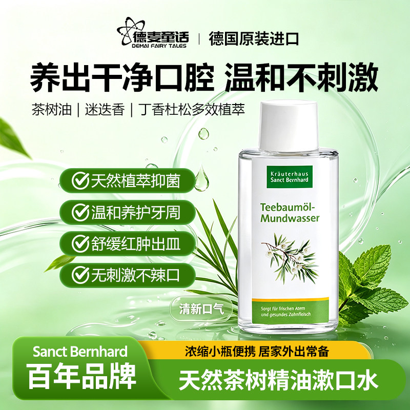 茶树油漱口水护牙龈口腔清洁漱口