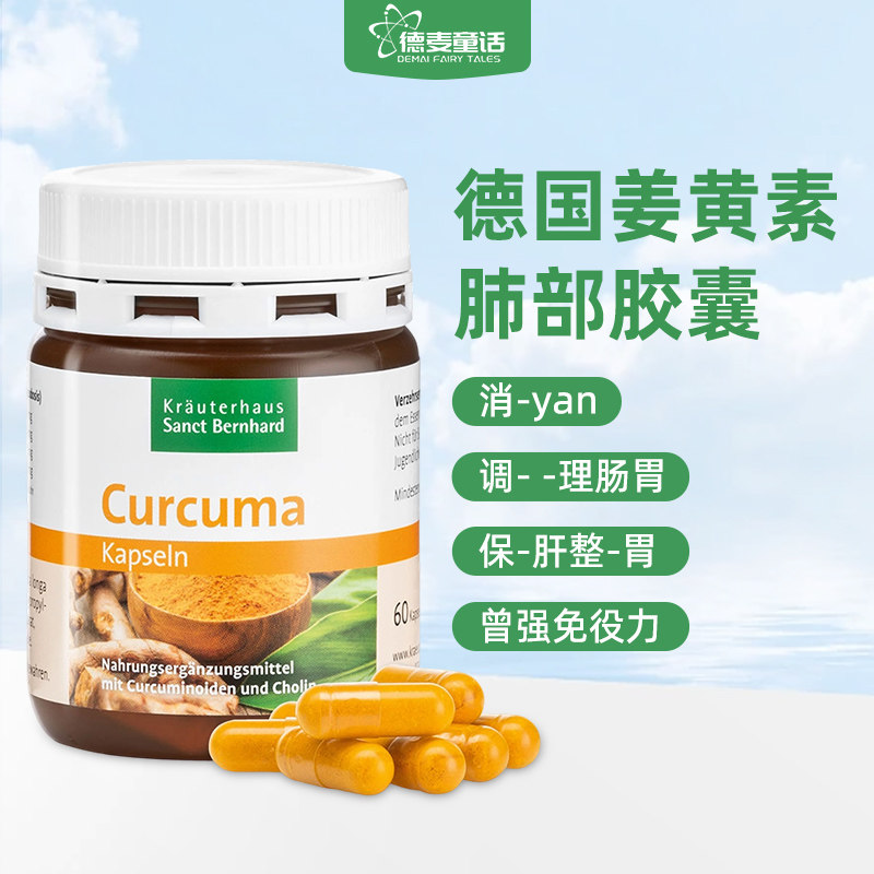 姜黄素胶囊含胆碱成人草本养护