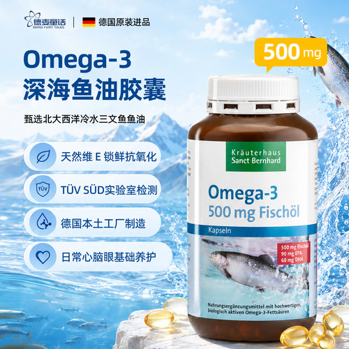 sanct深海鱼油胶囊脑部血管养护