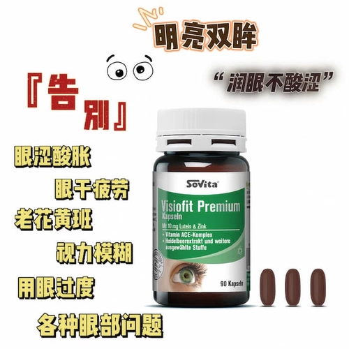 Смешанный FA German Sovita Высокоэффективный черничный лютеин DHA DHA DRICH EYE CAPSULE VILIKANG COMPLEANGENTION 90 Капсулы