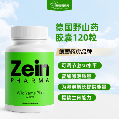 卵泡少早衰野山药DHEAzeinpharma