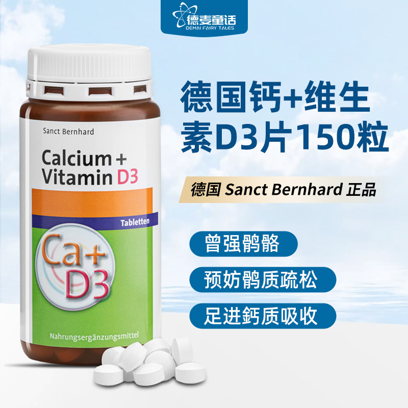 sanct高钙片碳酸+d3中老年补钙