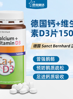 德国原装Sanct碳酸高钙片D3中老年人补钙青少年保护骨骼150粒