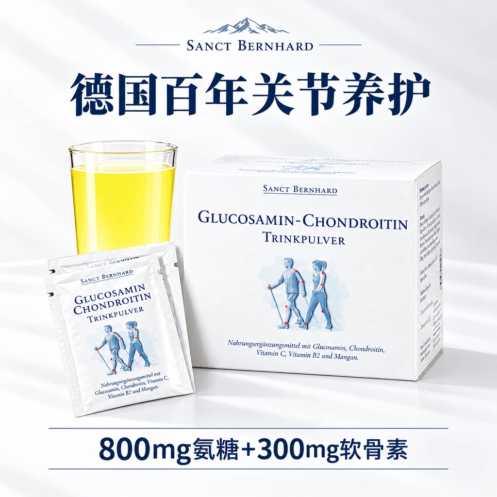 德国SANCT氨基葡萄糖软骨素饮粉
