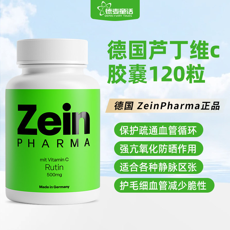 芦丁500mg+维C静脉曲张120粒胶囊