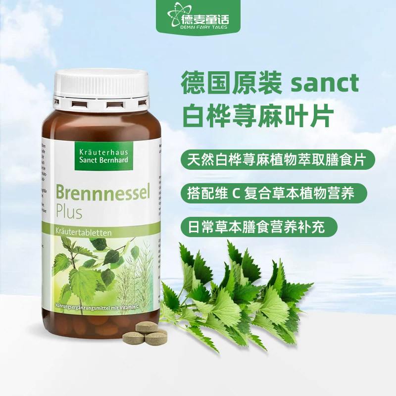 德国原装sanct白桦荨麻叶片剂重排多余水分控制体重消--肿