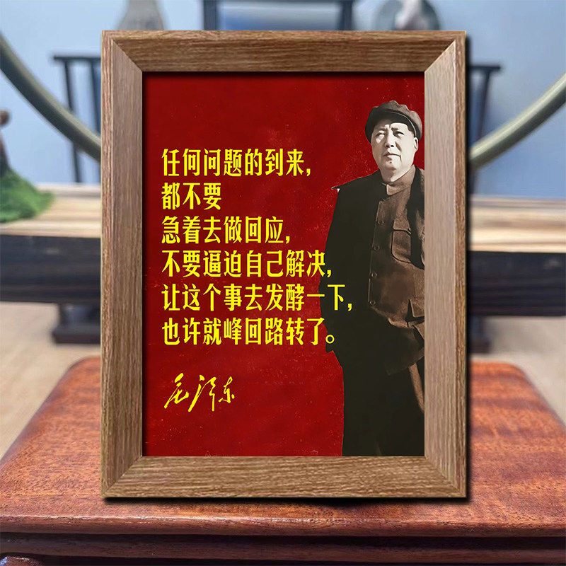 毛主席语录相框摆件毛主席画像挂现代装饰画