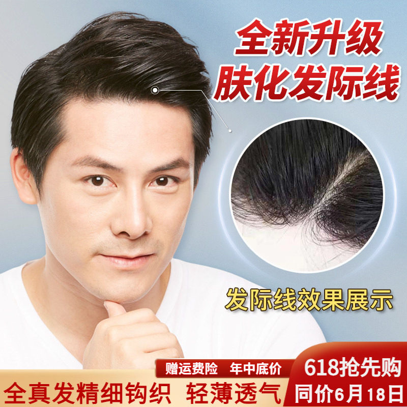 假发男士头顶补发递针全真发织发块秃顶肤化发际线隐形无痕短毛寸