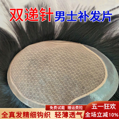 假发男士双递针真发仿真隐形头顶补发片全手织地中海秃头男生补发 - 封面
