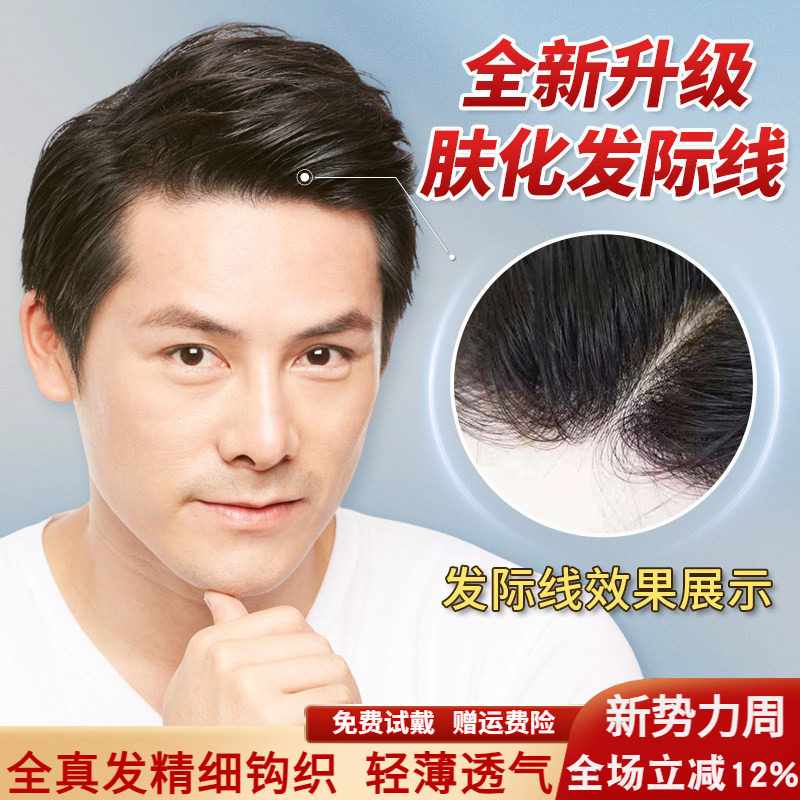 假发男士头顶补发递针全真发织发块秃顶肤化发际线隐形无痕短毛寸
