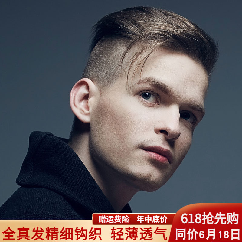 米尔真发补发男生假发短发男士大背头织发片块无痕韩版帅气quiff