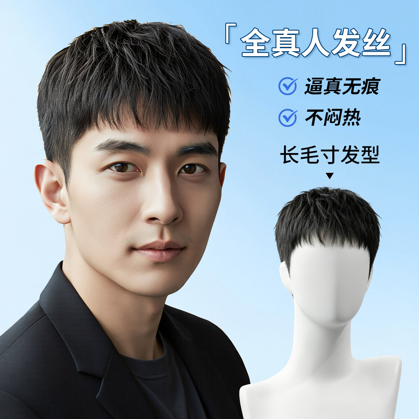 假发男短发补发男士头顶真发刘海织发自然补发片脱发前额手织脱发