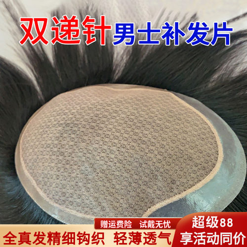 米尔男士假发地中海双递针全真发