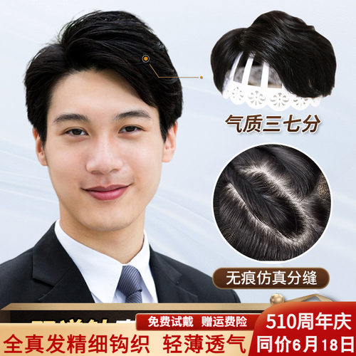 假发男士双递针头顶补发片
