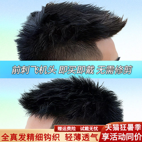 假发男头顶补发前刺男士