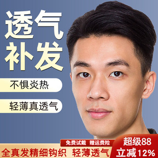 米尔补发男短发假发男士中年头顶补发真人发丝织补发块秃顶补发片