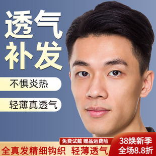 米尔补发男短发假发男士中年头顶补发真人发丝织补发块秃顶补发片