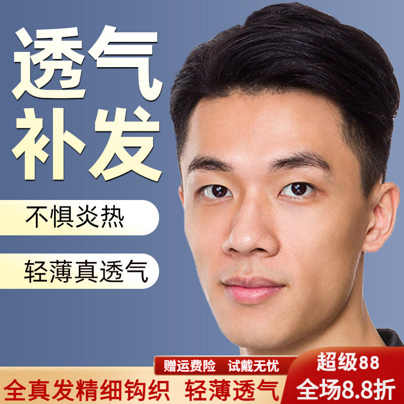 米尔补发男短发假发男士中年头顶补发真人发丝织补发块秃顶补发片