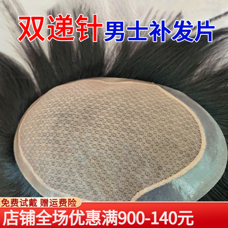 米尔男士假发地中海双递针全真发
