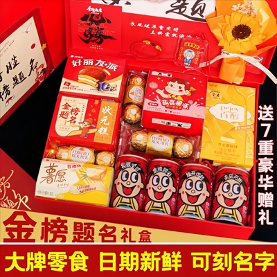 中高考金榜题名礼盒加油励志礼品