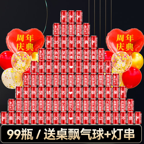 2026公司年会可乐定制
