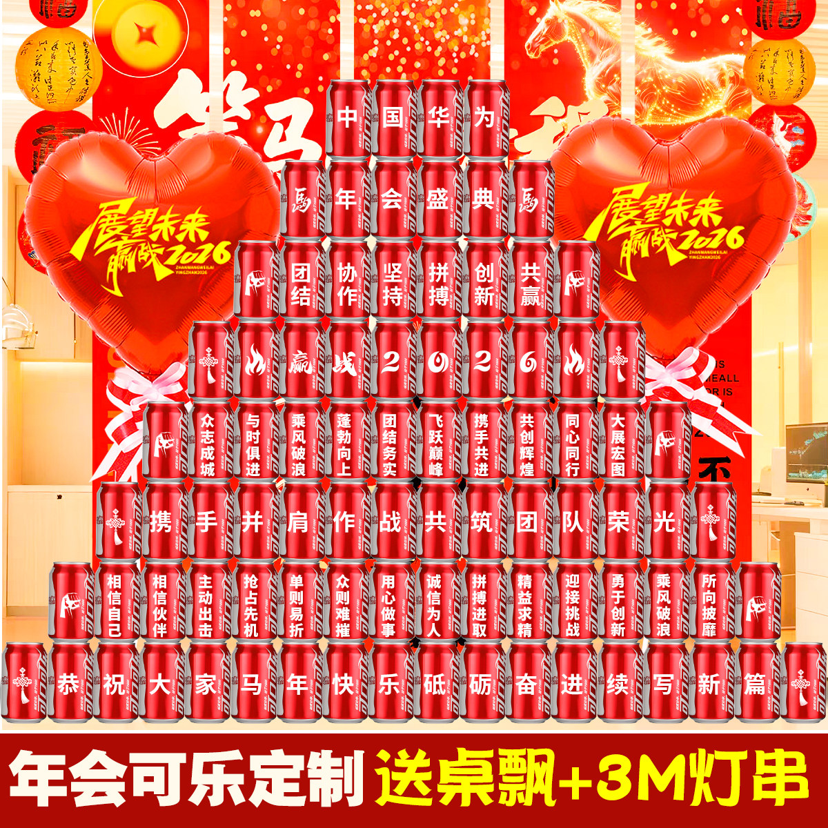 2026年会盛典可乐定制diy易拉罐可口刻字订制企业公司新年马年,节庆用品/礼品,创意礼盒/礼品套组,淘宝优惠券,粉丝福利购,淘宝优惠卷