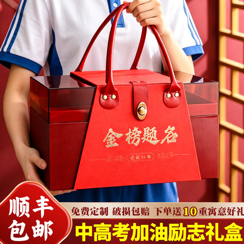 【顺丰包邮】金榜题名中高考礼盒