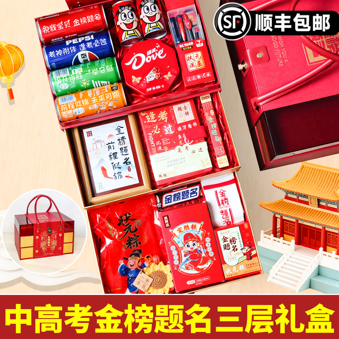 高档金榜题名高考礼盒中考加油励志仪式感实用礼物送孩子亲戚礼品