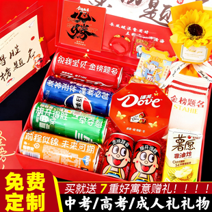 中高考金榜题名礼盒加油励志礼品仪式感礼物十八岁成人礼男生女孩
