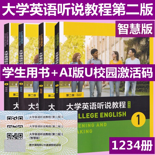 大学英语听说教程3第二版
