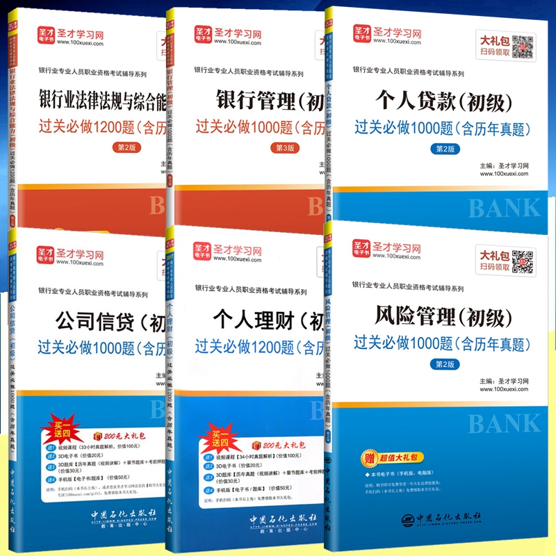 现货2025年银行业专业人员职业资格考试教材辅导书 初级银行从业资格考试教材2025过关必做含历年真题 初级 全套6本中国石化出版社