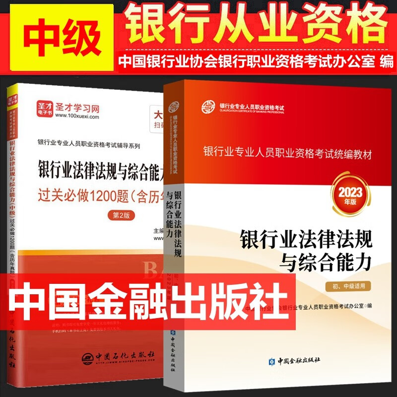 2024年银行从业资格考试教材