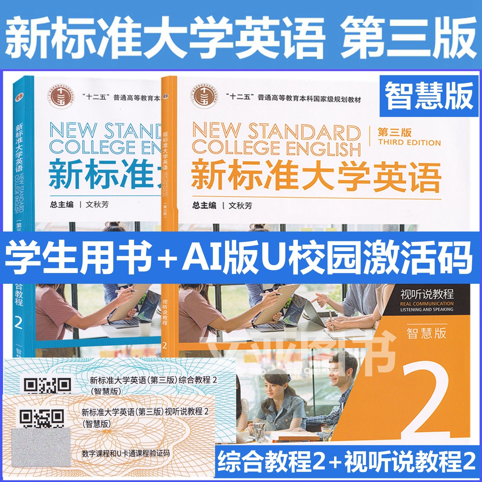 新标准大学英语第三版综合教程