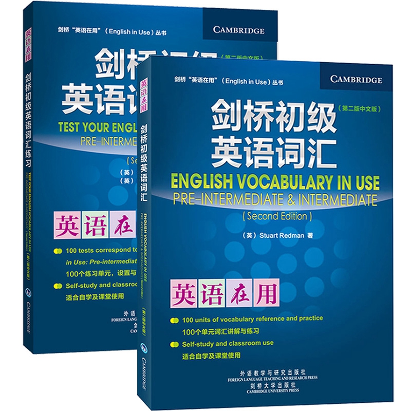 剑桥英语在用.剑桥初级英语词汇+练习册 全套2本 中文版 第二版 外语教学与研究出版社