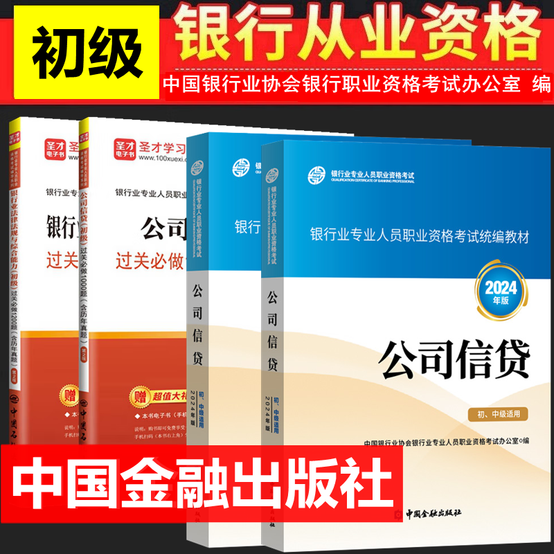 2024年银行从业资格考试教材