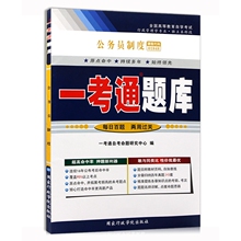 自考辅导01848 1848公务员制度 一考通题库 配2018年版 刘俊生 高等教育出版社教材