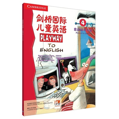 全新正版 剑桥国际儿童英语4家庭辅导手册 PLAYWAY4 四级外研社