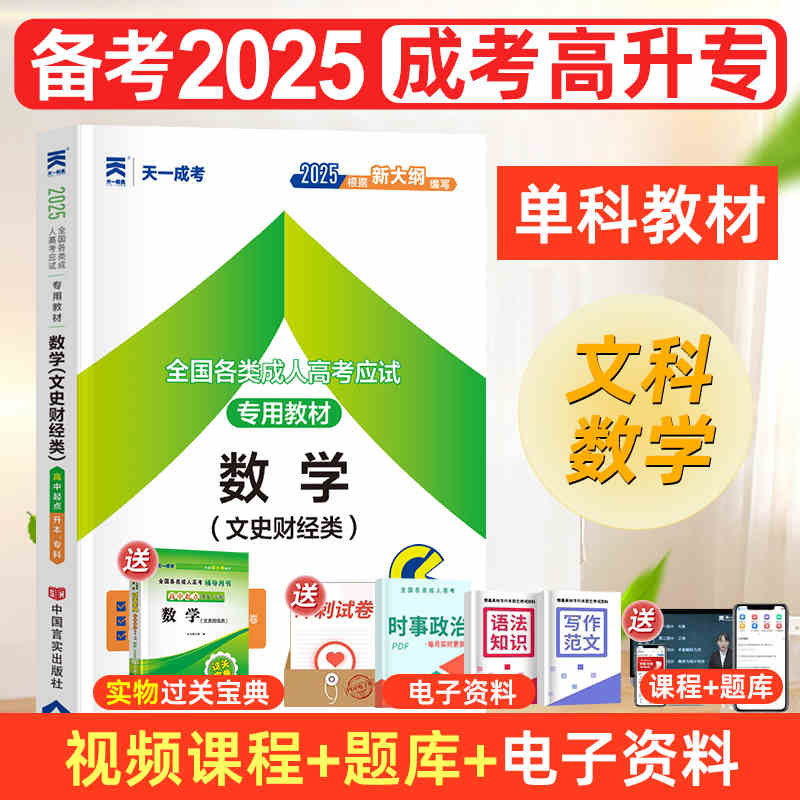 成人高考高中起点升本专科教材