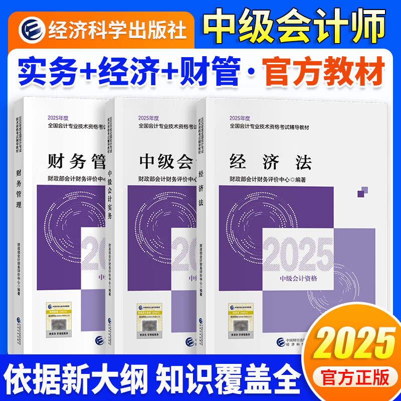 中级会计职称2024教材