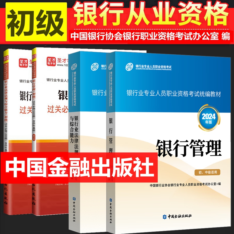 2024年银行从业资格考试教材