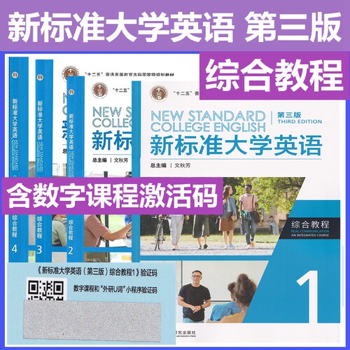 新标准大学英语综合教程第三版