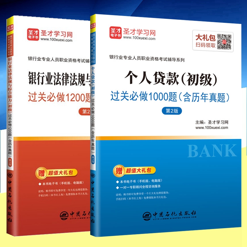 现货2025年银行从业资格考试用书 银行从业资格教材2025 银行业法律法规与综合能力 个人贷款 初级 过关必做 含历年真题 全套2本