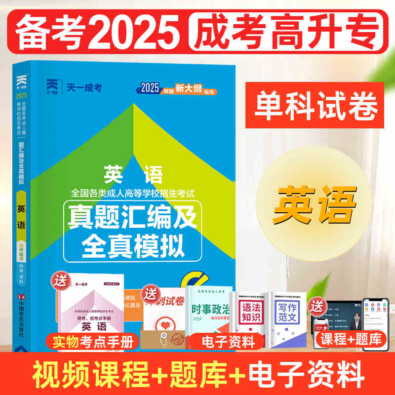 2024年成人高考高升专模拟试卷