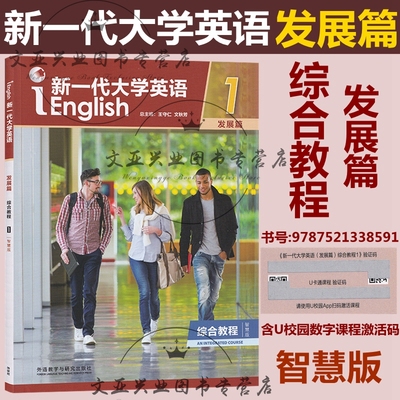 新一代大学英语发展综合教程