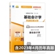 基础会计学 附历年真题 自考通全真模拟试卷 考点串讲 含2023年4月真题 00041 0041 备考2024自考试卷