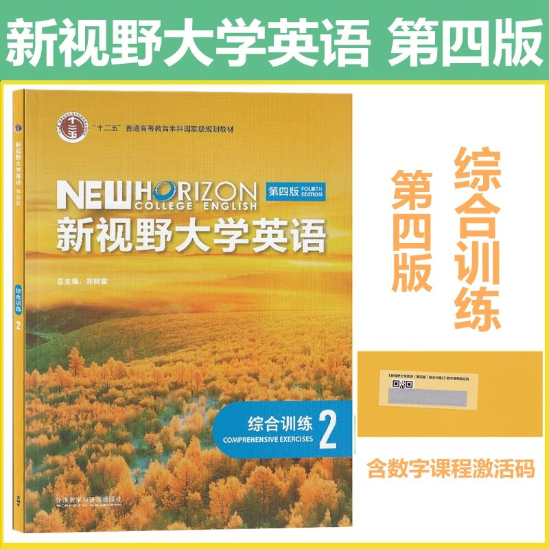 新视野大学英语第四版综合训练2