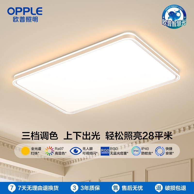 欧普照明怡然智慧光全光谱护眼吸顶灯书房灯卧室灯现代法式智能T,家装灯饰光源,餐厅/卧室/书房吸顶灯,淘宝优惠券,粉丝福利购,淘宝优惠卷