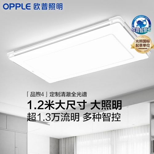 26新-欧普LED吸顶灯具客厅主灯超亮自建房1.2米卧室全套DB品煦TC
