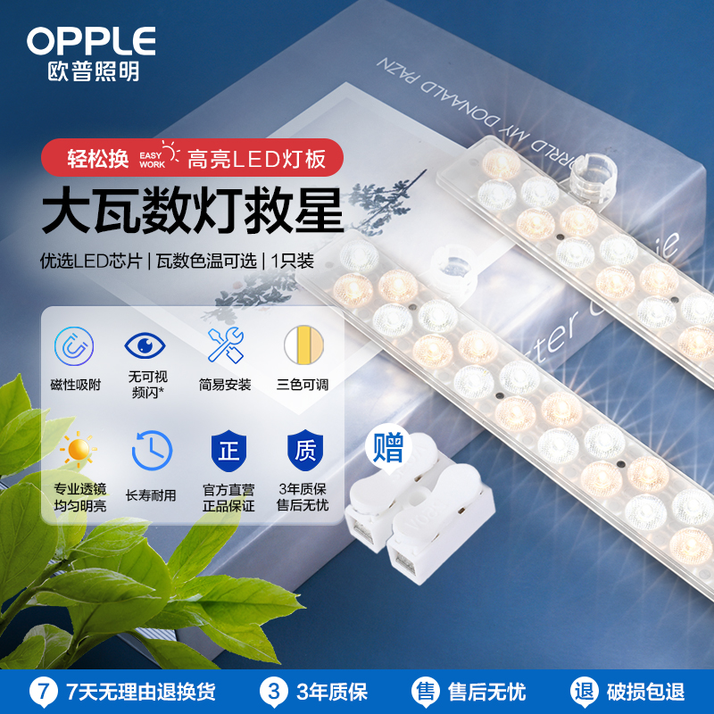欧普LED吸顶客厅灯改造灯板长条灯泡灯条灯芯灯盘替换心晶模组T