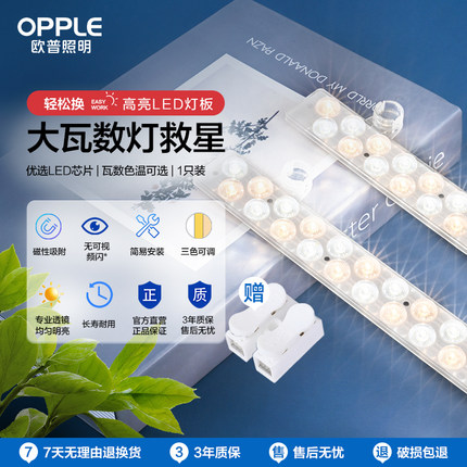 opple欧普LED吸顶客厅灯灯板长条灯泡灯条灯芯灯盘替换心晶模组